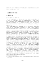 [정보사회학] 노동자 감시 문제점과 해결방안-14