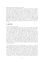 [정보사회학] 노동자 감시 문제점과 해결방안-15
