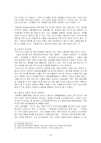 [정보사회학] 노동자 감시 문제점과 해결방안-16
