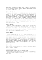 [정보사회학] 노동자 감시 문제점과 해결방안-18