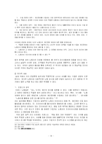 [정보사회학] 노동자 감시 문제점과 해결방안-19