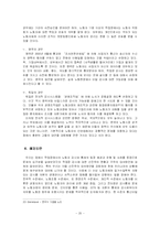 [정보사회학] 노동자 감시 문제점과 해결방안-20