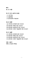 [사회조사] 서울 지역 대학생 의식 조사-2