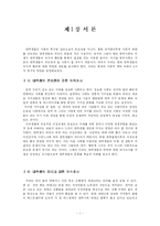 [사회조사] 서울 지역 대학생 의식 조사-3