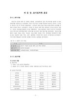 [사회조사] 서울 지역 대학생 의식 조사-7