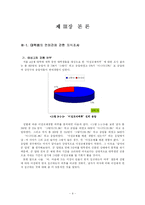 [사회조사] 서울 지역 대학생 의식 조사-11
