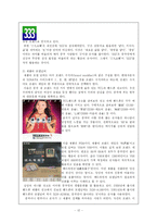 중국인의 숫자 레포트-12