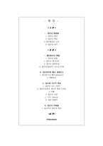 [조직행위론] 집단행동의 기초-2