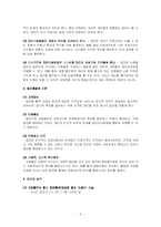 [조직행위론] 집단행동의 기초-4