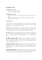 [조직행위론] 집단행동의 기초-9