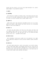 [조직행위론] 집단행동의 기초-12