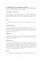 [조직행위론] 집단행동의 기초-14