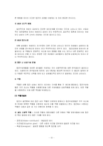 [조직행위론] 집단행동의 기초-15