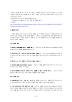 [조직행위론] 집단행동의 기초-19
