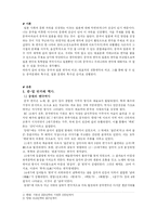 [일본사회] 가부키와 경극의 비교를 통해 알아본 일본과 중국의 연극-2