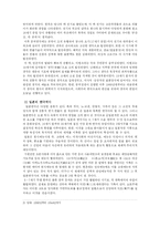 [일본사회] 가부키와 경극의 비교를 통해 알아본 일본과 중국의 연극-3