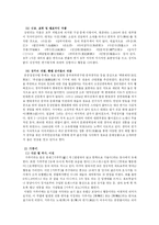 [일본사회] 가부키와 경극의 비교를 통해 알아본 일본과 중국의 연극-8
