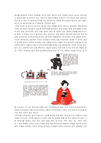 [일본사회] 가부키와 경극의 비교를 통해 알아본 일본과 중국의 연극-13