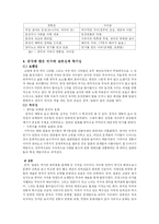 [일본사회] 가부키와 경극의 비교를 통해 알아본 일본과 중국의 연극-18