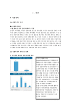 [교정복지] 가정폭력범죄-3