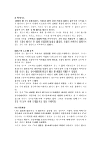 [교정복지] 가정폭력범죄-9