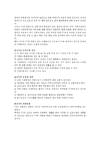 [교정복지] 가정폭력범죄-11