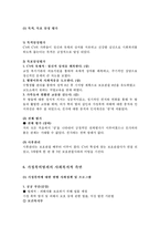 [교정복지] 가정폭력범죄-15