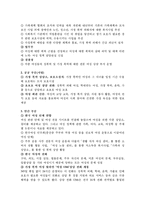 [교정복지] 가정폭력범죄-16