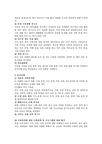 [교정복지] 가정폭력범죄-17