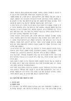 [교정복지] 가정폭력범죄-18