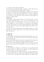 [교정복지] 가정폭력범죄-19