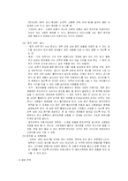 [광고론] 웅진코웨이의 15세-25세대에 대한 커뮤니케이션 전략-9