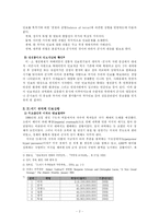 [국가안보] 21세기 한국의 국가안보와 발전방향-2