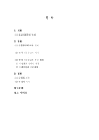 [종교사회학] 종교 다원주의 입장에서 바라본 한국 신흥종교-2