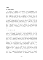 [종교사회학] 종교 다원주의 입장에서 바라본 한국 신흥종교-3