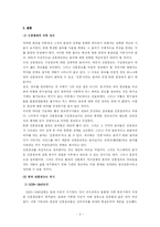 [종교사회학] 종교 다원주의 입장에서 바라본 한국 신흥종교-5