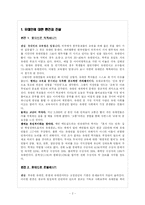[종교사회학] 유대교-2