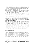 [종교사회학] 유대교-3
