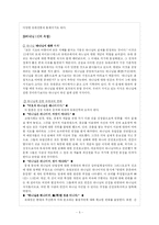 [종교사회학] 유대교-5