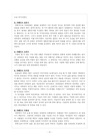[종교사회학] 유대교-10