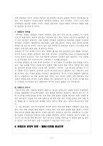 [종교사회학] 유대교-11
