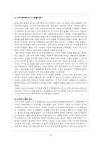 [종교사회학] 유대교-12