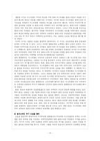 [종교사회학] 유대교-15