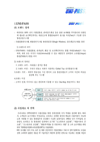 UNI-PASS(관세청 전자통관서비스)-3