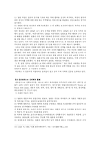 전후 대일점령정책과 전후 처리 과정, 그 결과-8