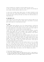 전후 대일점령정책과 전후 처리 과정, 그 결과-9