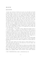 [행정조사방법론] 새만금 사업에 관한 실태 조사-4