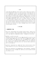 [사회보장론] 국민기초생활보장제도-2