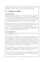 [사회보장론] 국민기초생활보장제도-3