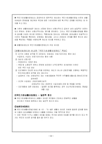 [사회보장론] 국민기초생활보장제도-5